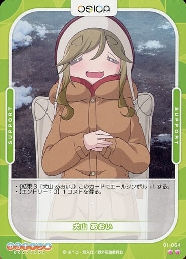 [N] 01-064 犬山 あおい