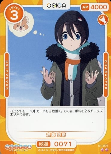 [N] 01-071 斉藤 恵那