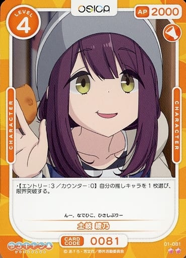 [N] 01-081 土岐 綾乃
