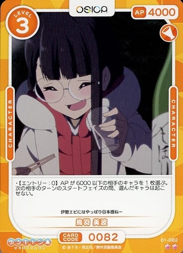 [N] 01-082 鳥羽 美波