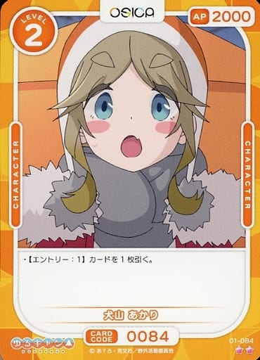 [N] 01-084 犬山 あかり