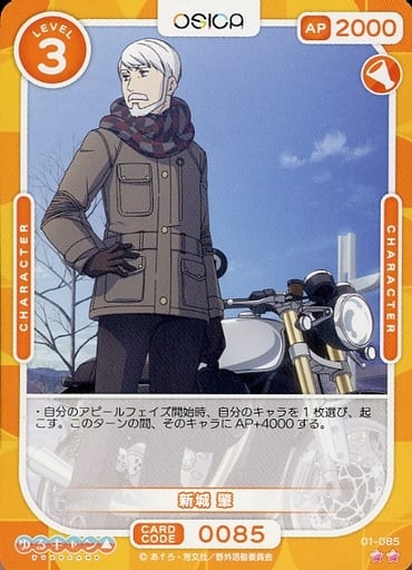 [N] 01-085 新城 肇