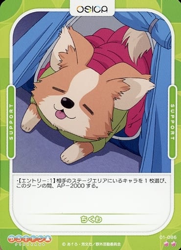[N] 01-086 ちくわ