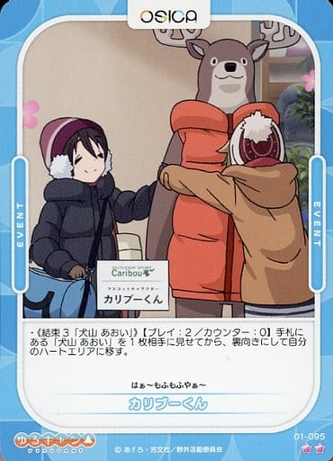 [N] 01-095 カリブーくん