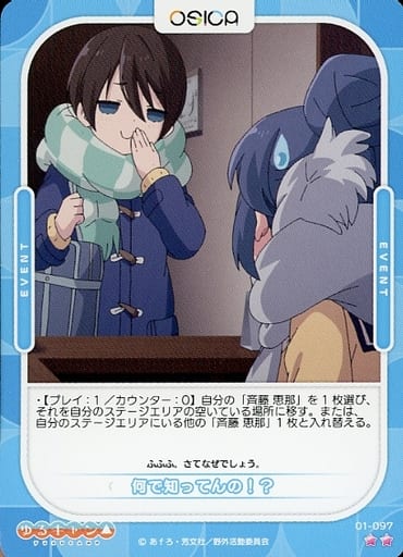 [N] 01-097 なんで知ってんの！？