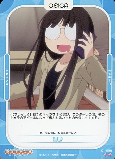 [N] 01-098 泥酔