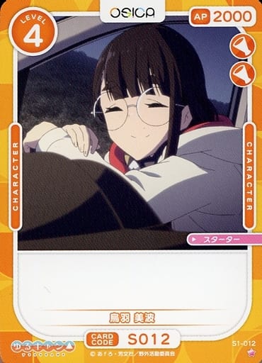 [ST] S1-012 鳥羽 美波