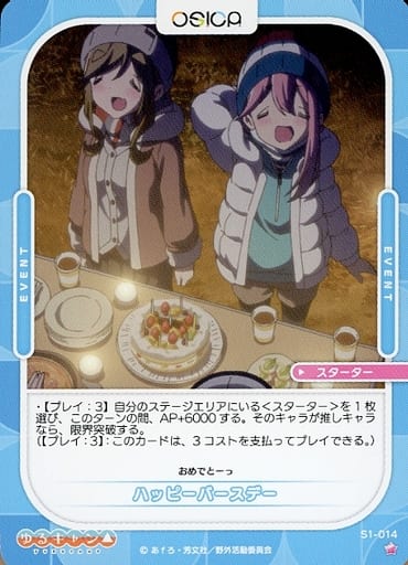 [ST] S1-014 ハッピーバースデー