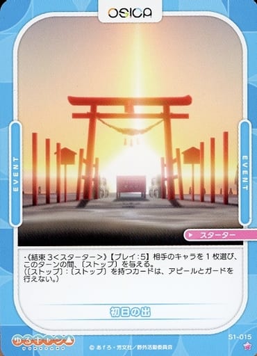 [ST] S1-015 初日の出