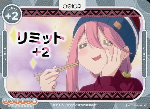 [-] - リミット+2(各務原 なでしこ)