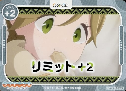 [-] - リミット+2(犬山 あおい)