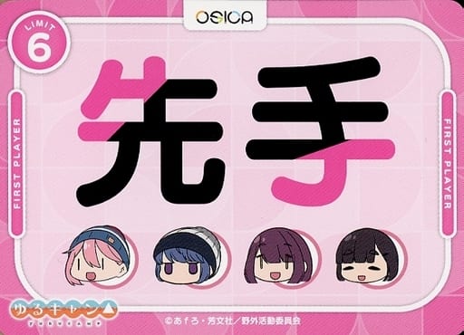 [-] - 先手マーカー(ゆるキャン△仕様)