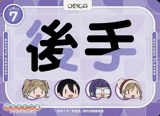 [-] - 後手マーカー(ゆるキャン△仕様)