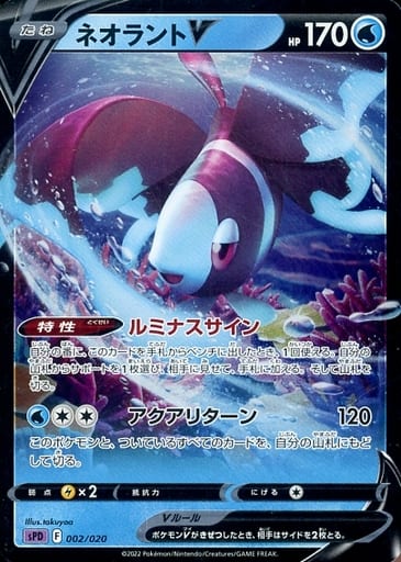 [S-TD] 002/020 ネオラントV(キラ)