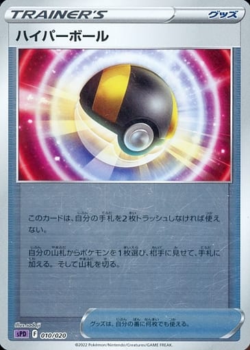 [S-TD] 010/020 ハイパーボール(キラ)