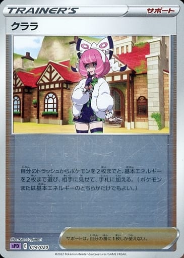 [S-TD] 014/020 クララ(キラ)