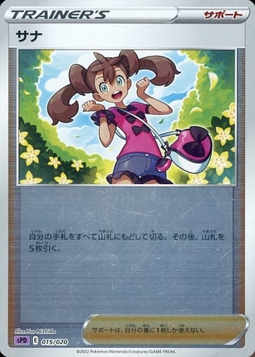 [S-TD] 015/020 サナ(キラ)