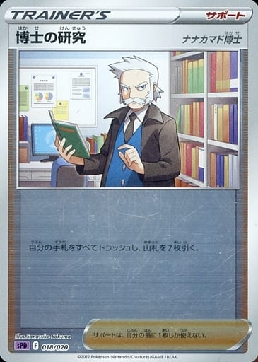 [S-TD] 018/020 博士の研究[ナナカマド博士](キラ)