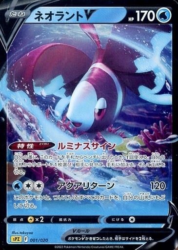 [S-TD] 001/020 ネオラントV(キラ)