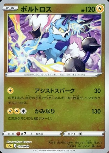 [S-TD] 004/020 ボルトロス(キラ)