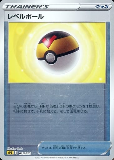 [S-TD] 011/020 レベルボール(キラ)