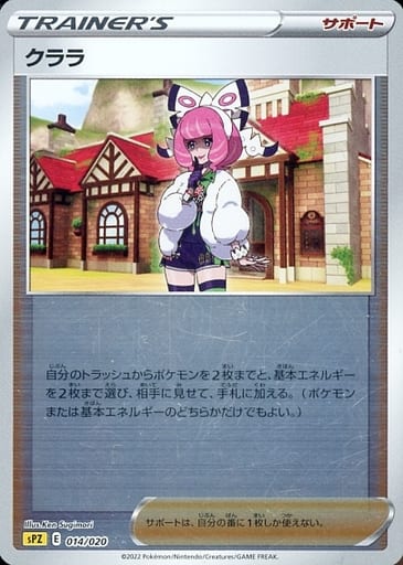 [S-TD] 014/020 クララ(キラ)