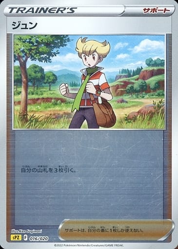 [S-TD] 016/020 ジュン(キラ)