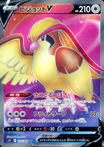 [SR] 112/100 ピジョットV