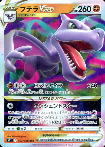 [RRR] 057/100 プテラVSTAR