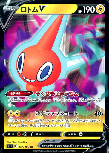 [RR] 037/100 ロトムV