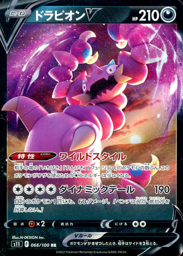 [RR] 066/100 ドラピオンV