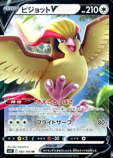 [RR] 082/100 ピジョットV