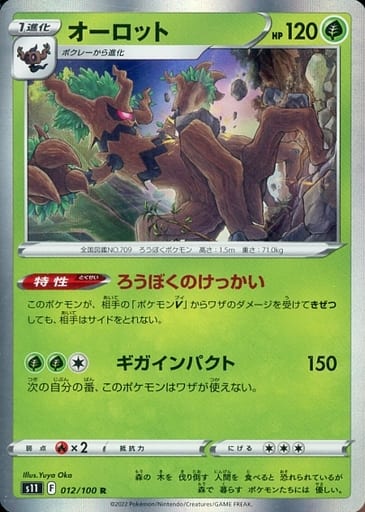 [R] 012/100 オーロット