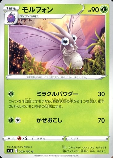 [U] 002/100 モルフォン