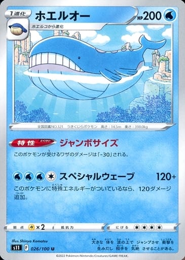 [U] 026/100 ホエルオー