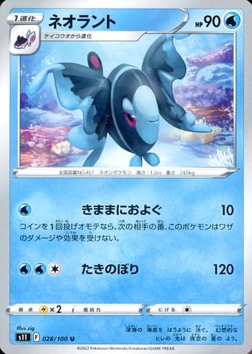 [U] 028/100 ネオラント