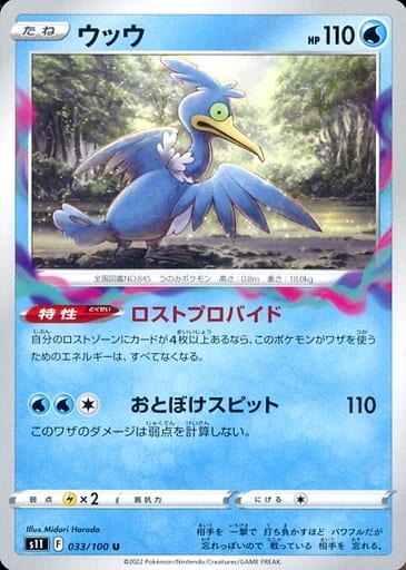 [U] 033/100 ウッウ
