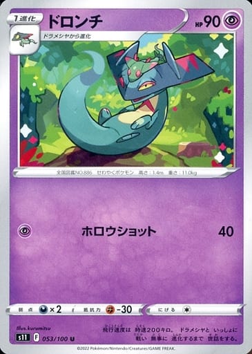 [U] 053/100 ドロンチ