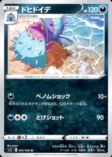 [U] 072/100 ドヒドイデ
