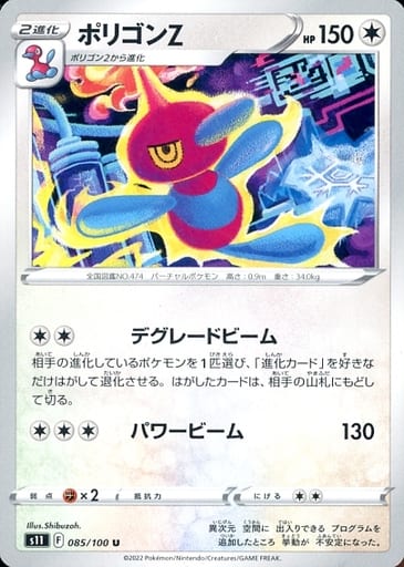 [U] 085/100 ポリゴンZ