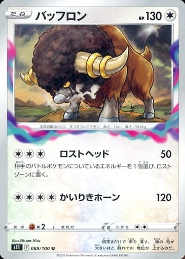 [U] 089/100 バッフロン