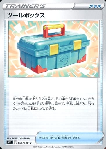[U] 091/100 ツールボックス