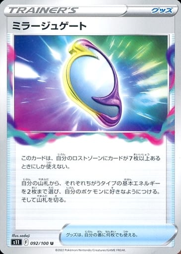 [U] 092/100 ミラージュゲート