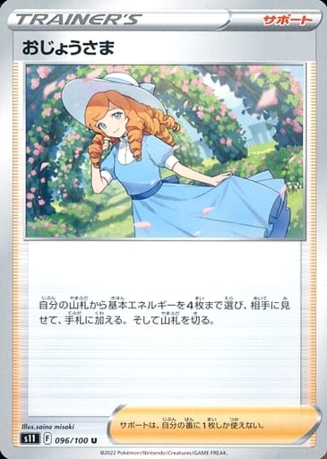 [U] 096/100 おじょうさま