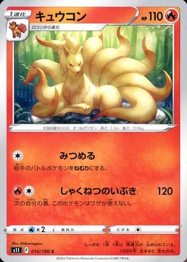 [C] 014/100 キュウコン