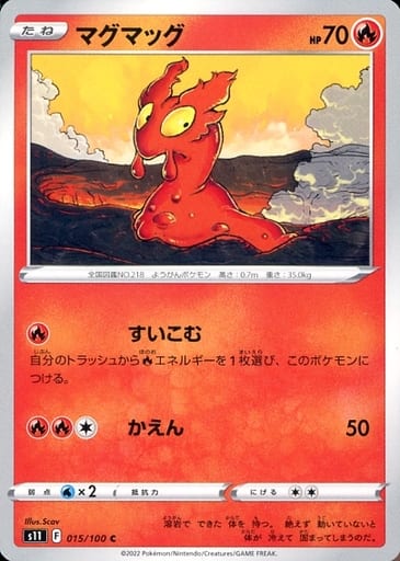 [C] 015/100 マグマッグ
