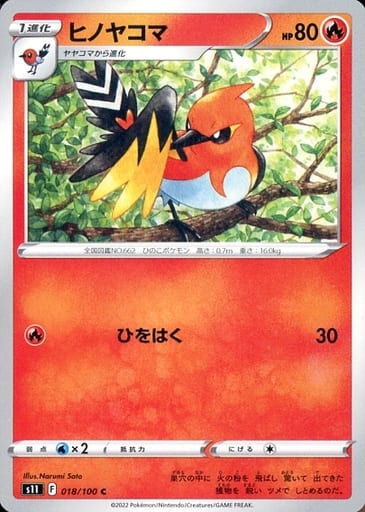[C] 018/100 ヒノヤコマ