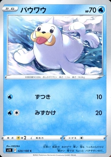 [C] 020/100 パウワウ