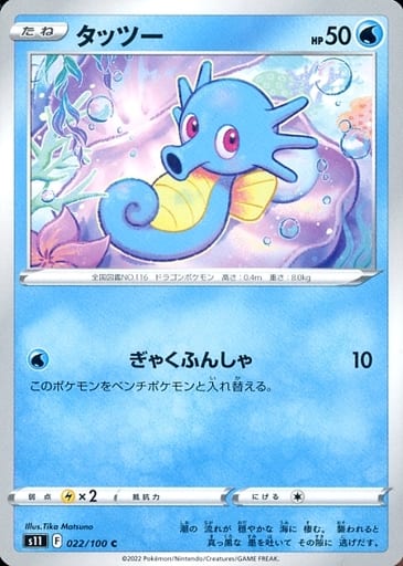 [C] 022/100 タッツー