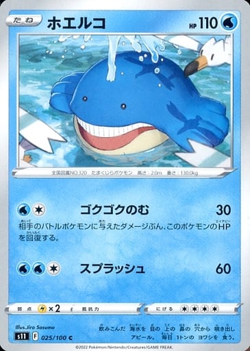 [C] 025/100 ホエルコ